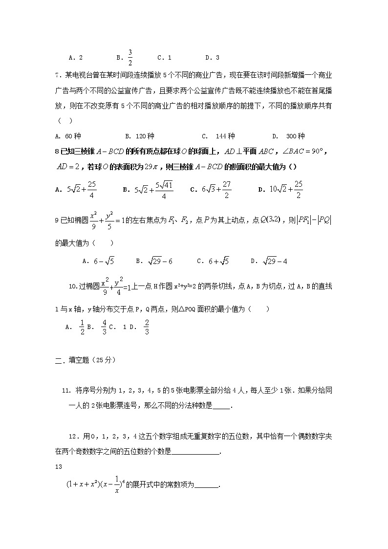 江西省信丰中学2020届高三数学上学期第十五次周考理A层13班2（含解析） 试卷02