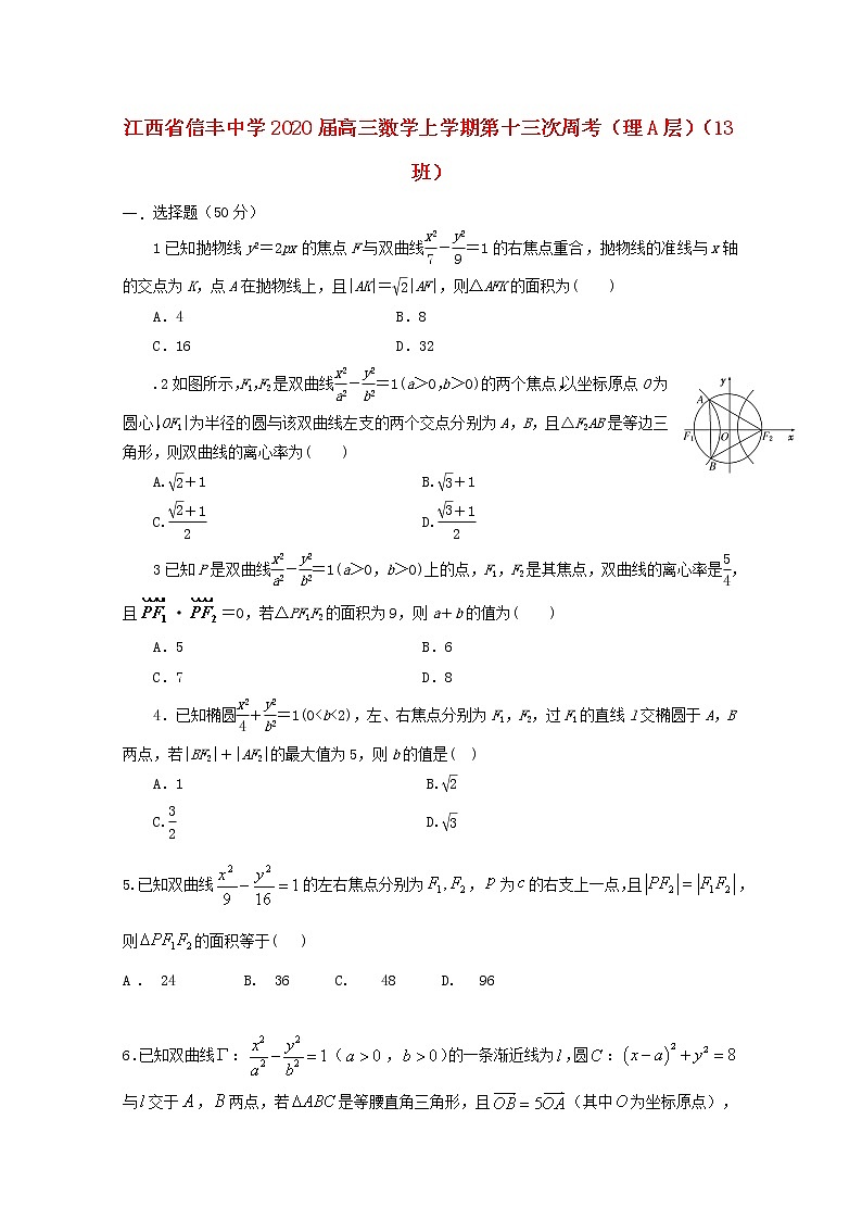 江西省信丰中学2020届高三数学上学期第十三次周考理A层13班2（含解析） 试卷01