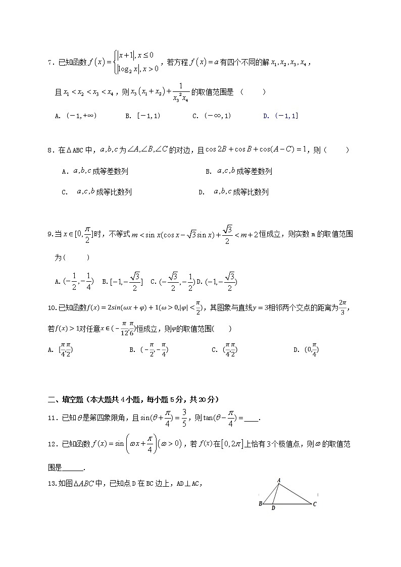 江西省信丰中学2020届高三数学上学期周考八理A层13班2（含解析） 试卷02