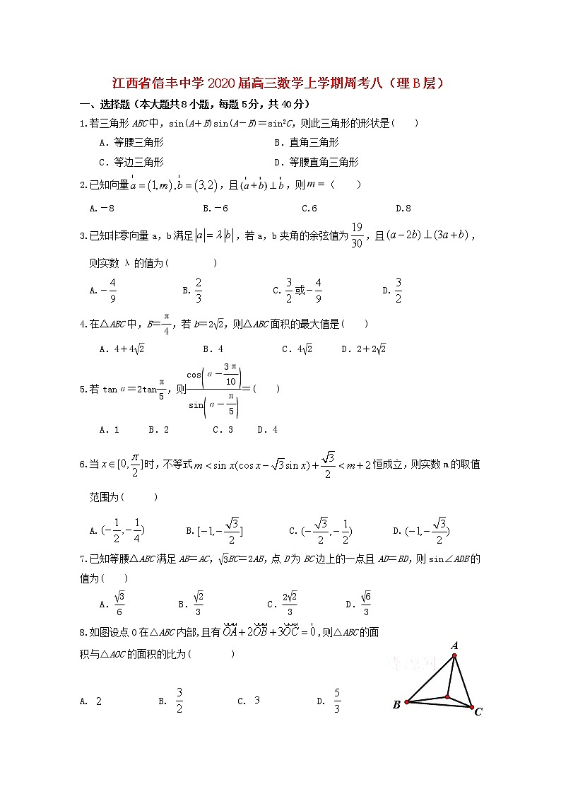 江西省信丰中学2020届高三数学上学期周考八理B层（含解析） 试卷01