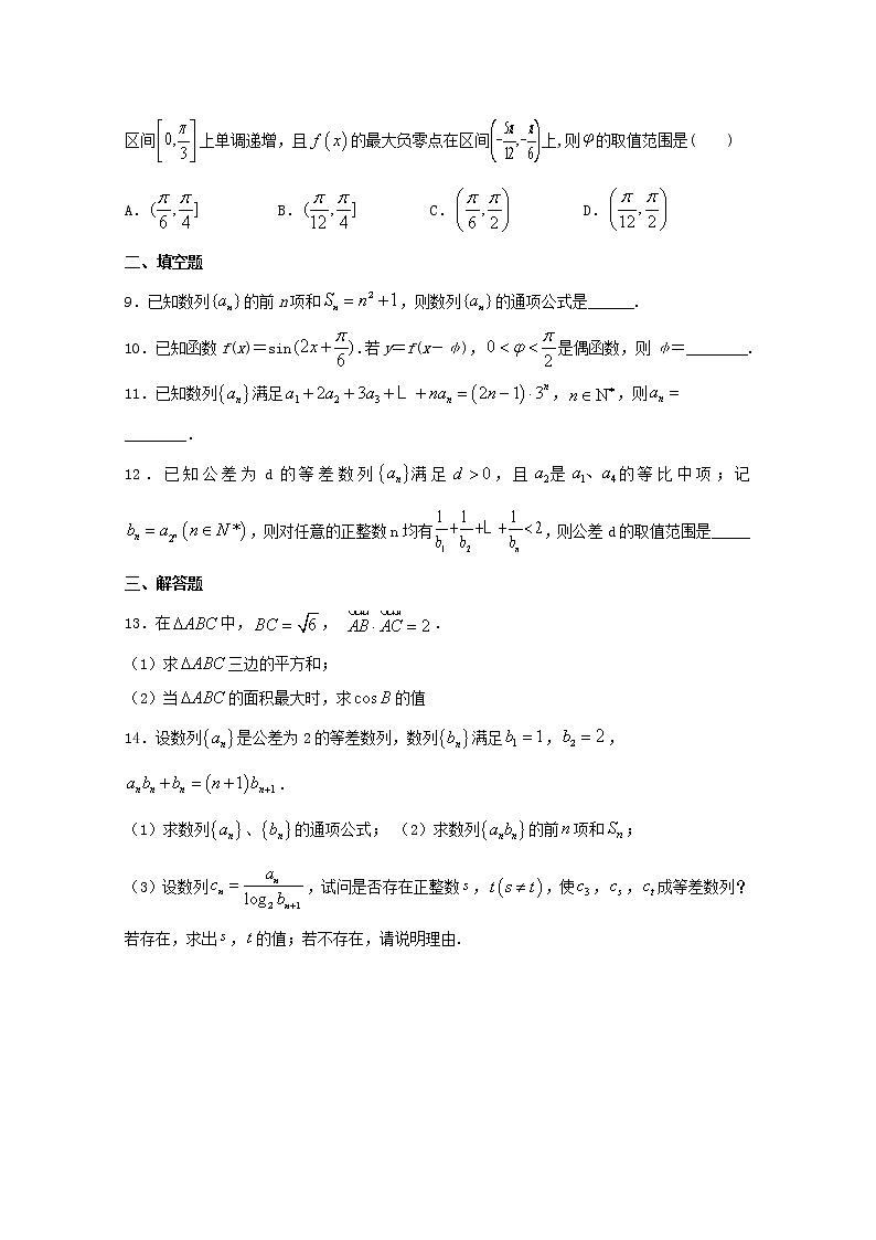 江西省信丰中学2020届高三数学上学期周考九理B层（含解析） 试卷02