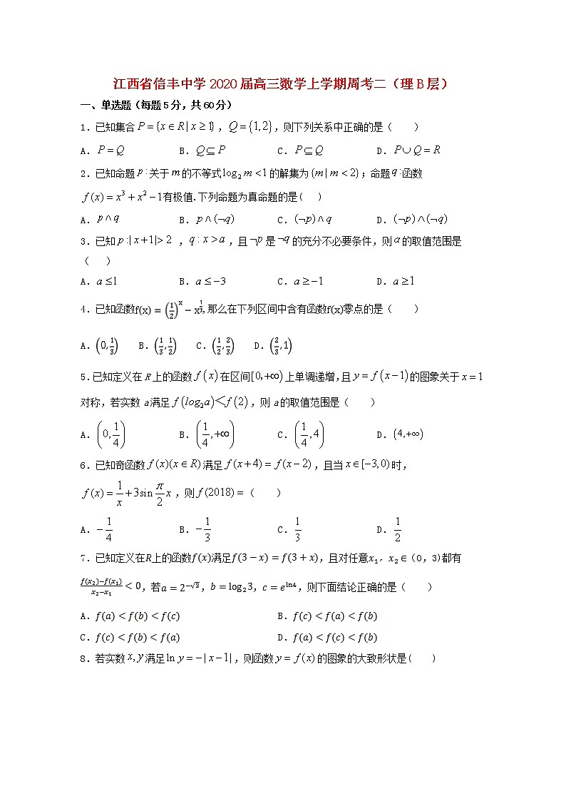 江西省信丰中学2020届高三数学上学期周考二理B层（含解析） 试卷01