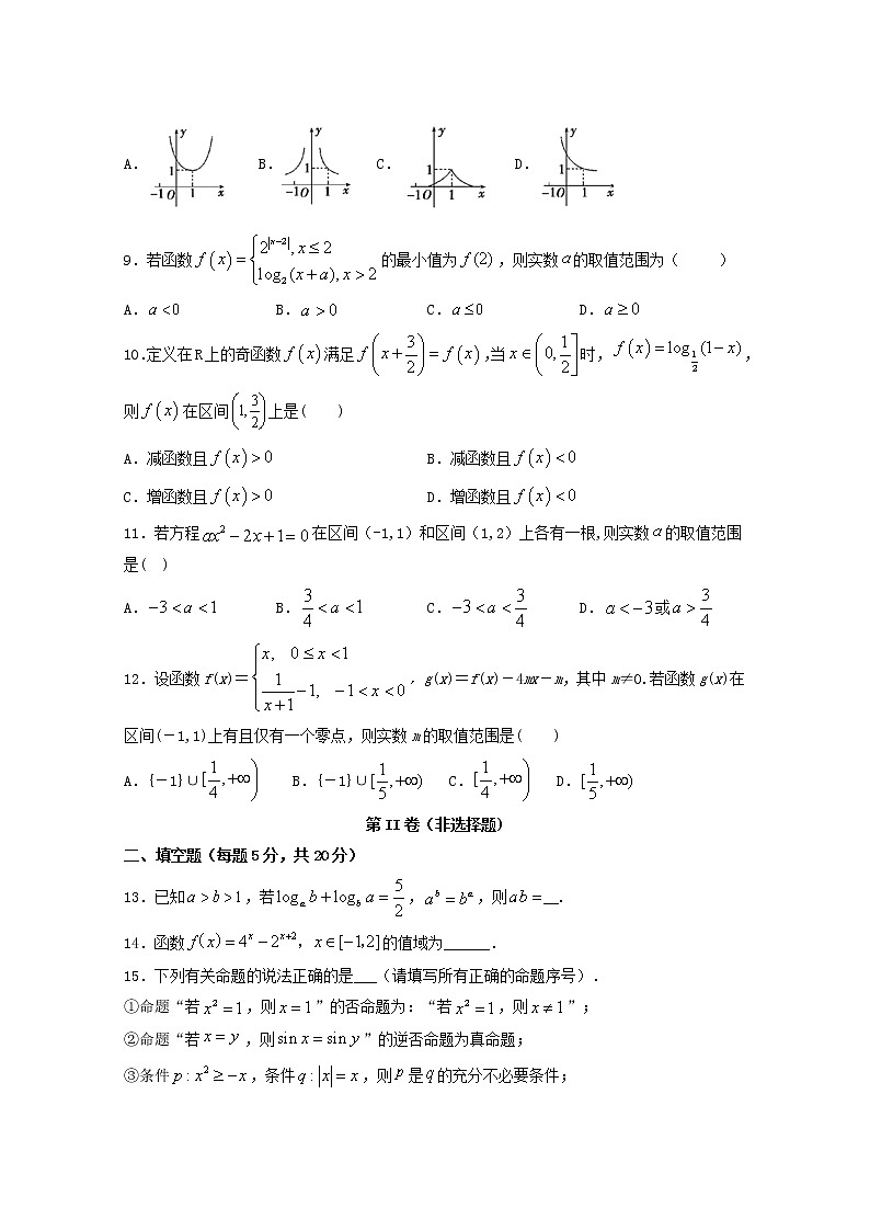江西省信丰中学2020届高三数学上学期周考二理B层（含解析） 试卷02