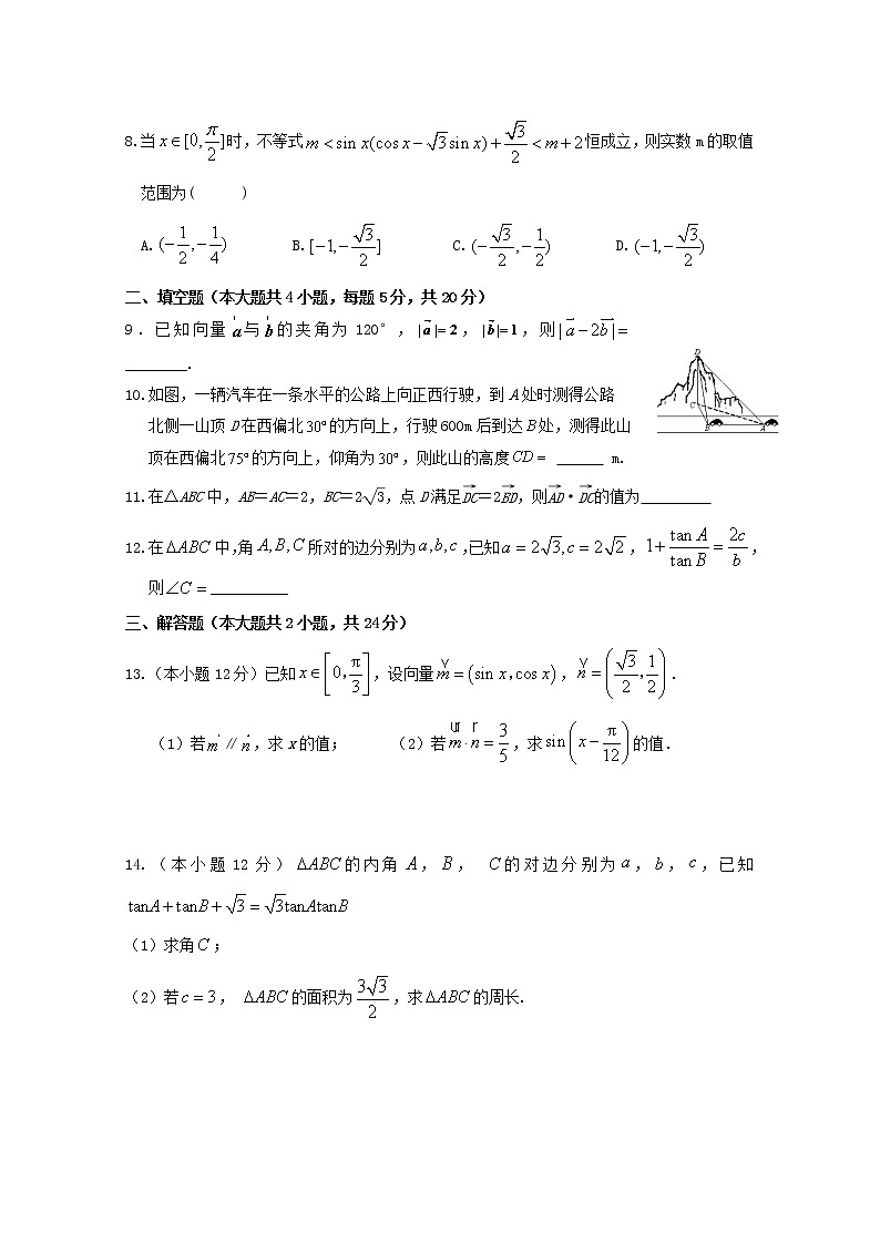 江西省信丰中学2020届高三数学上学期周考六文（含解析） 试卷02