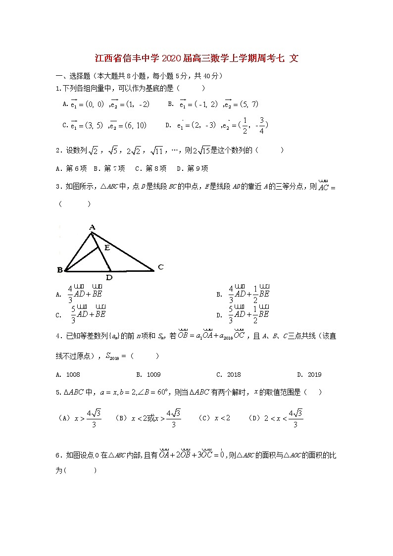 江西省信丰中学2020届高三数学上学期周考七文（含解析） 试卷01