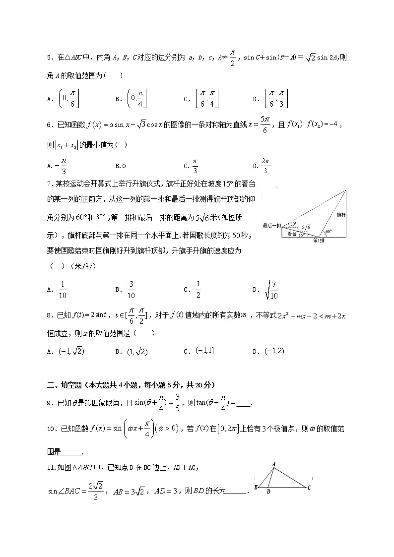 江西省信丰中学2020届高三数学上学期周考七理B层（含解析） 试卷02