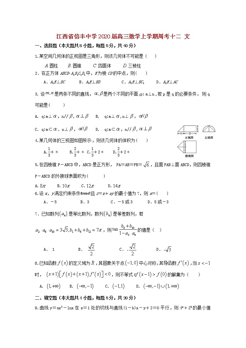 江西省信丰中学2020届高三数学上学期周考十二文（含解析） 试卷01