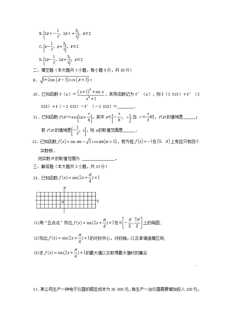 江西省信丰中学2020届高三数学上学期周考三文（含解析） 试卷02