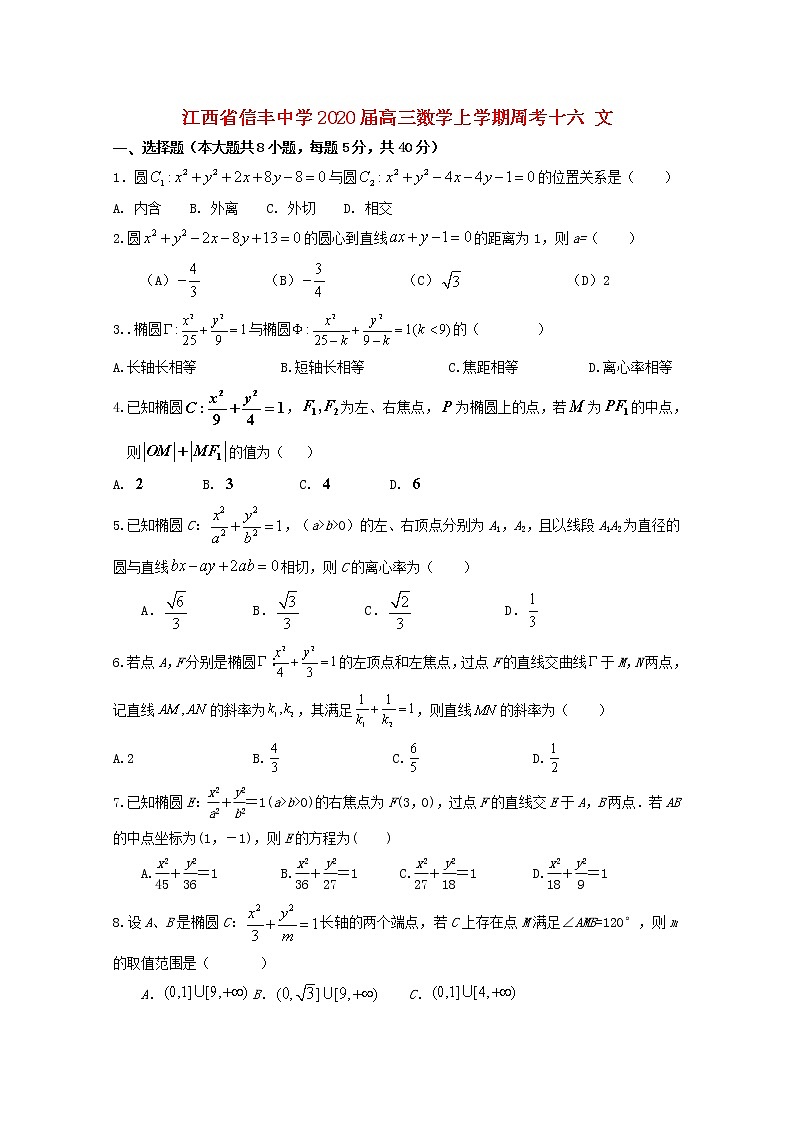 江西省信丰中学2020届高三数学上学期周考十六文（含解析） 试卷01
