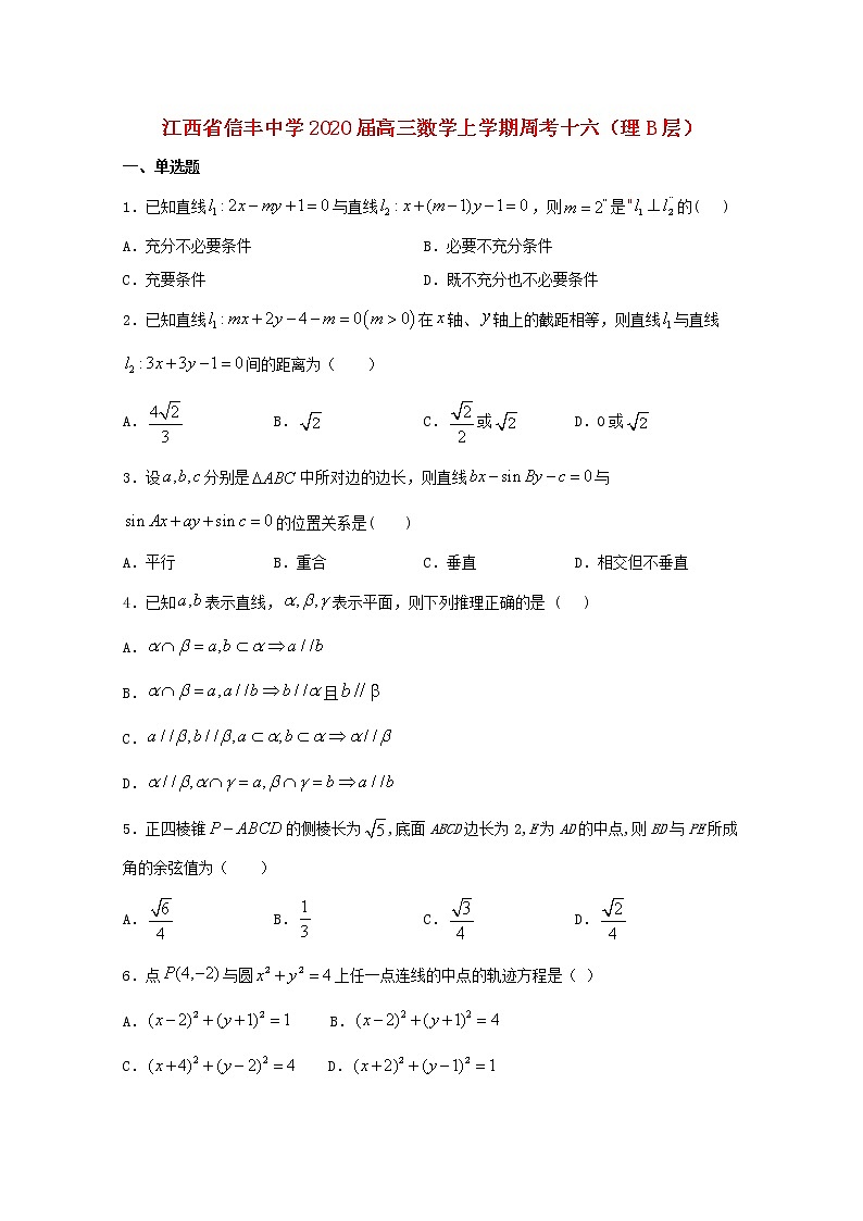 江西省信丰中学2020届高三数学上学期周考十六理B层（含解析） 试卷01