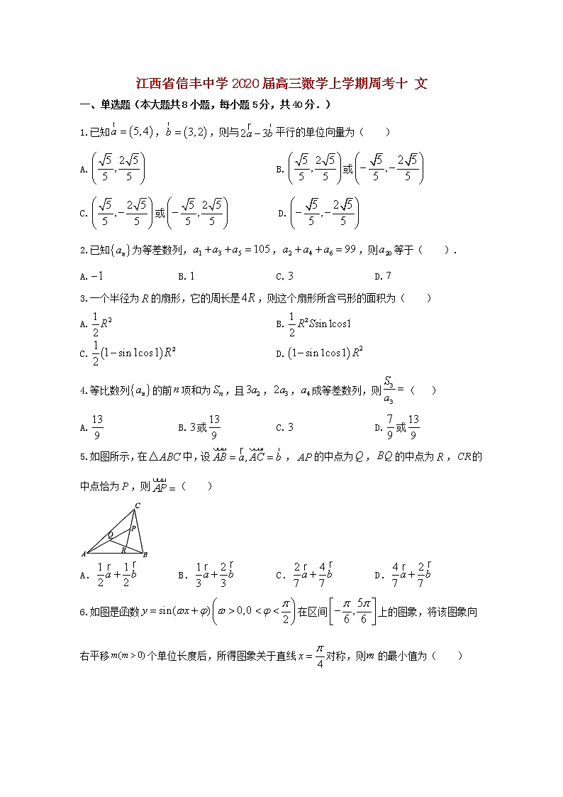 江西省信丰中学2020届高三数学上学期周考十文（含解析） 试卷01
