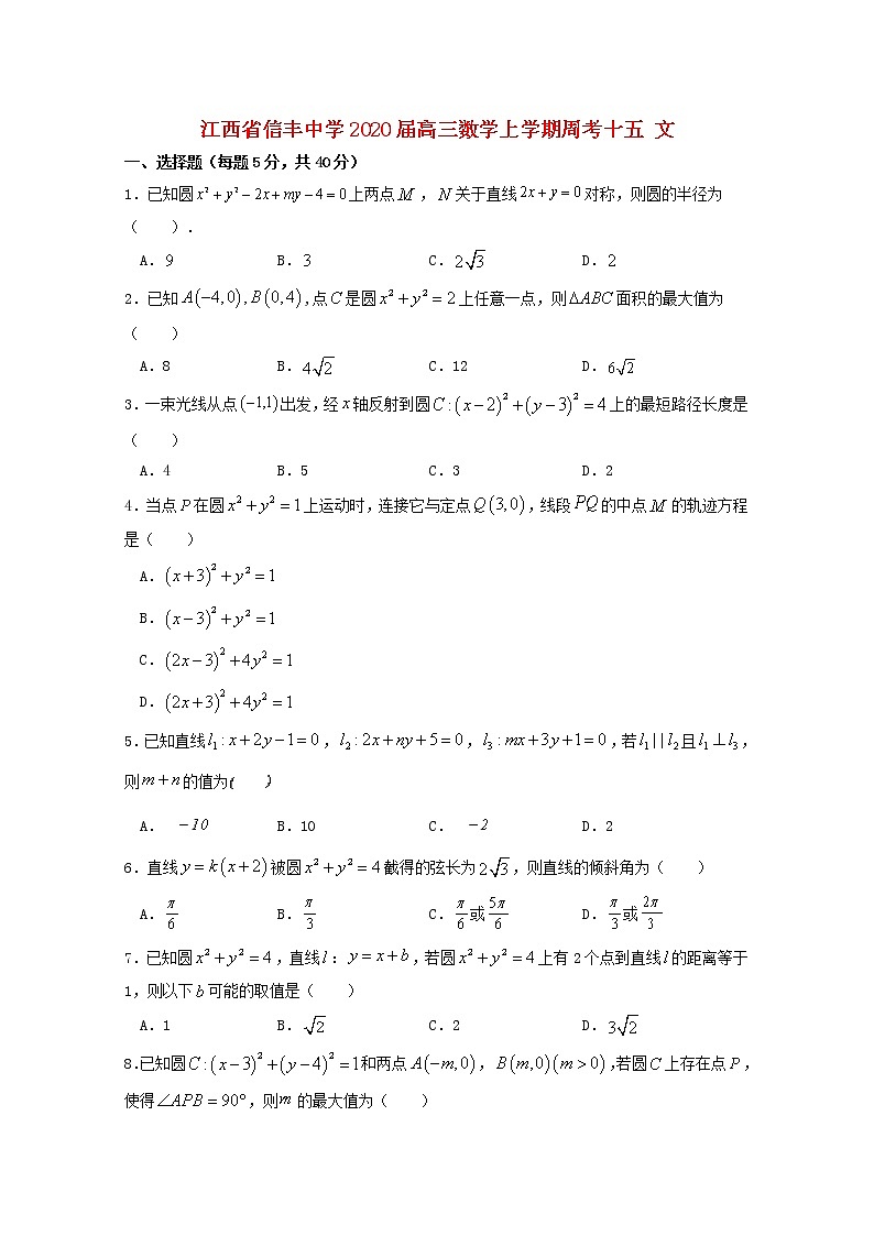 江西省信丰中学2020届高三数学上学期周考十五文（含解析） 试卷01
