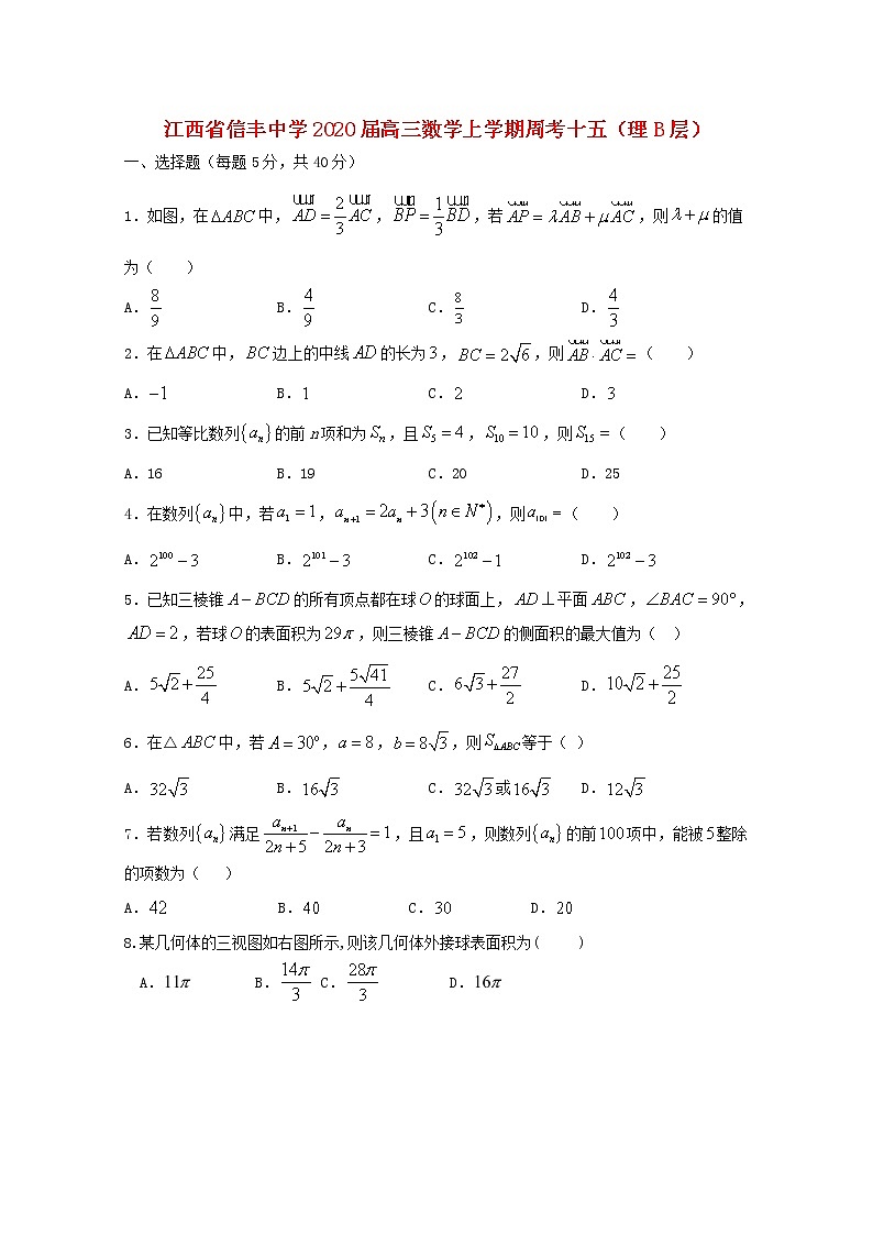 江西省信丰中学2020届高三数学上学期周考十五理B层（含解析） 试卷01