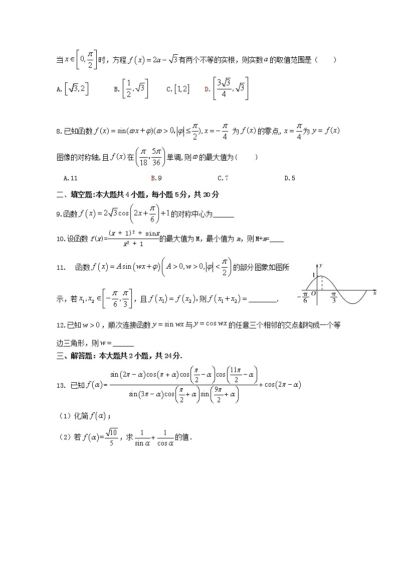 江西省信丰中学2020届高三数学上学期周考四文（含解析） 试卷02