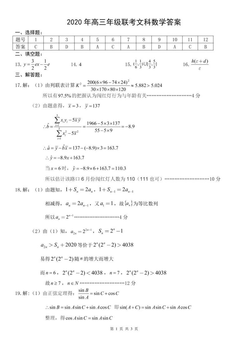 2019-2020安徽省毫州市高三数学上学期期末试卷（下载版）01