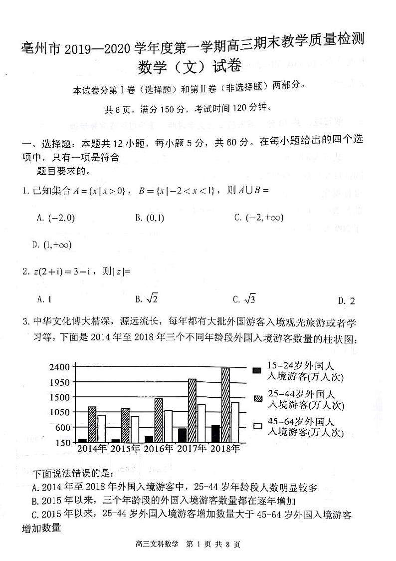2019-2020安徽省毫州市高三数学上学期期末试卷（下载版）01