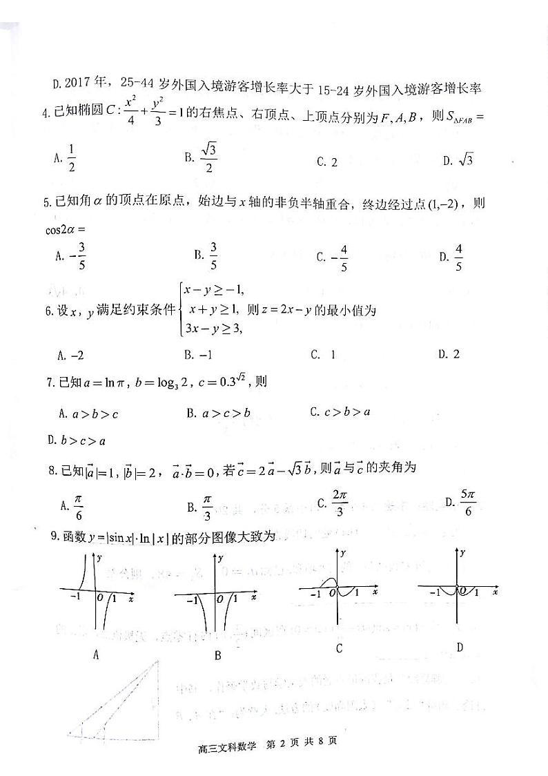 2019-2020安徽省毫州市高三数学上学期期末试卷（下载版）02