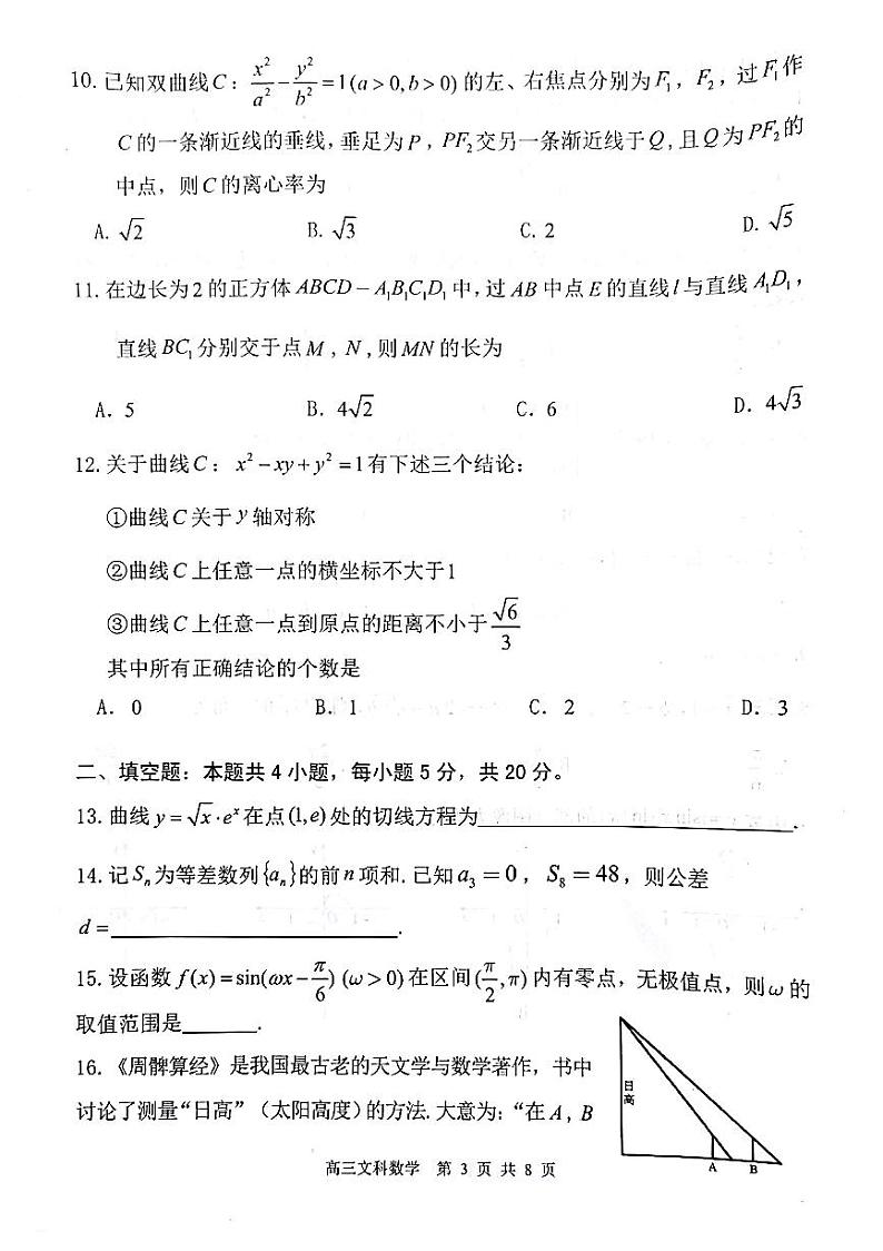2019-2020安徽省毫州市高三数学上学期期末试卷（下载版）03