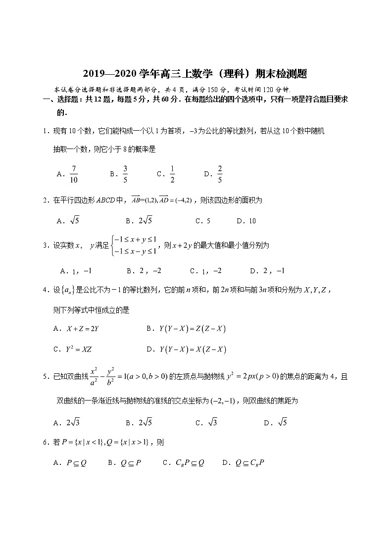 2019-2020广东省新兴一中高三数学上学期期末试卷（下载版）01