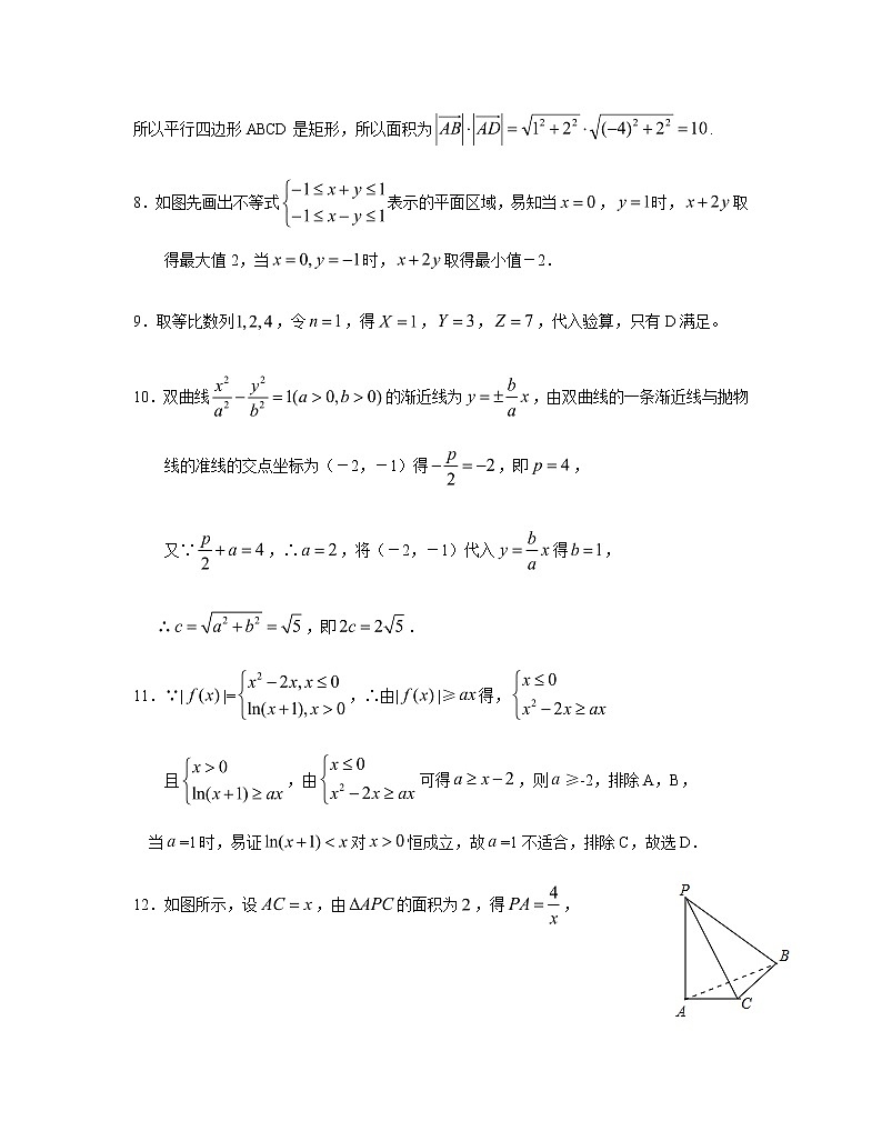 2019-2020广东省新兴一中高三数学上学期期末试卷（下载版）02