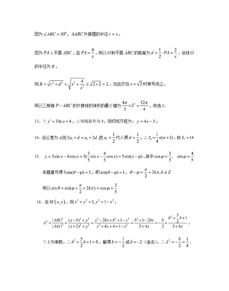 2019-2020广东省新兴一中高三数学上学期期末试卷（下载版）03