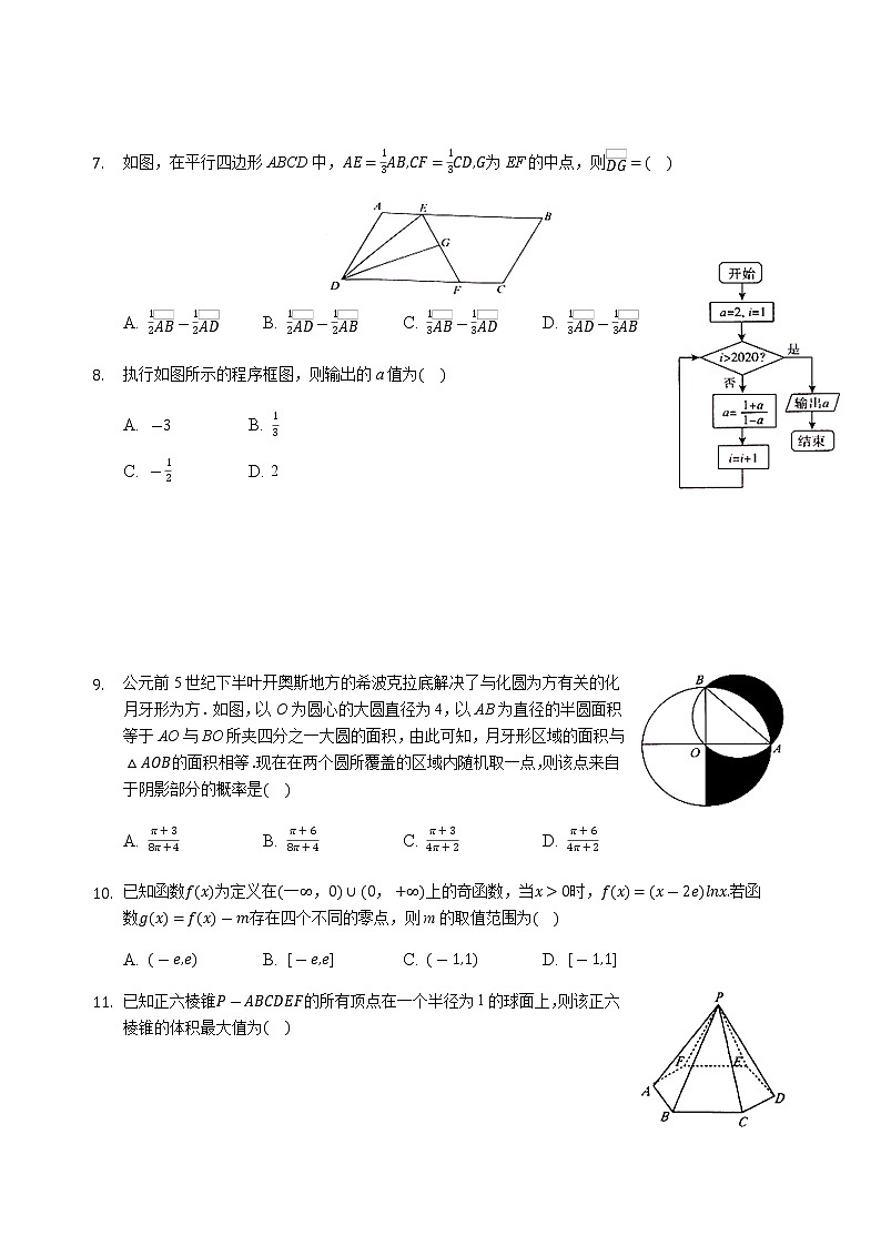 2019-2020河北省邯郸市高三数学（理）上学期期末试卷（下载版）02