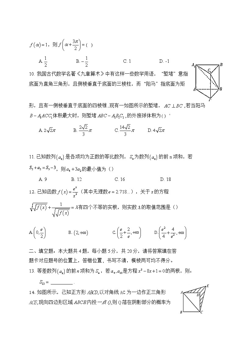 2019-2020广东省中山市高三数学（文）上学期期末试卷（下载版）03