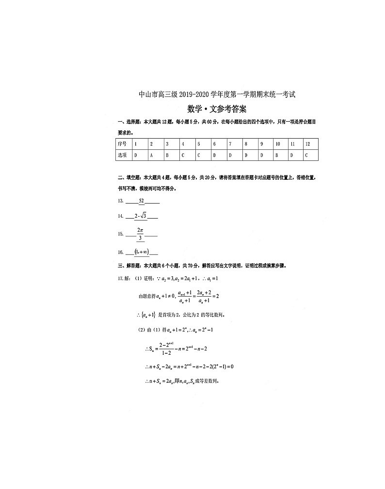 2019-2020广东省中山市高三数学（文）上学期期末试卷（下载版）01