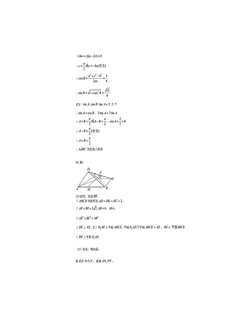 2019-2020广东省中山市高三数学（文）上学期期末试卷（下载版）03