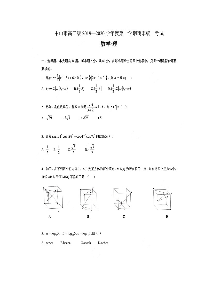 2019-2020广东省中山市高三数学（理）上学期期末试卷（下载版）01