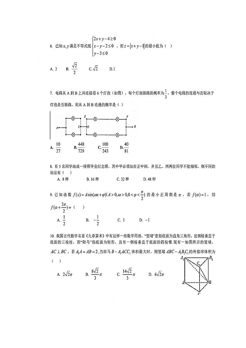 2019-2020广东省中山市高三数学（理）上学期期末试卷（下载版）02