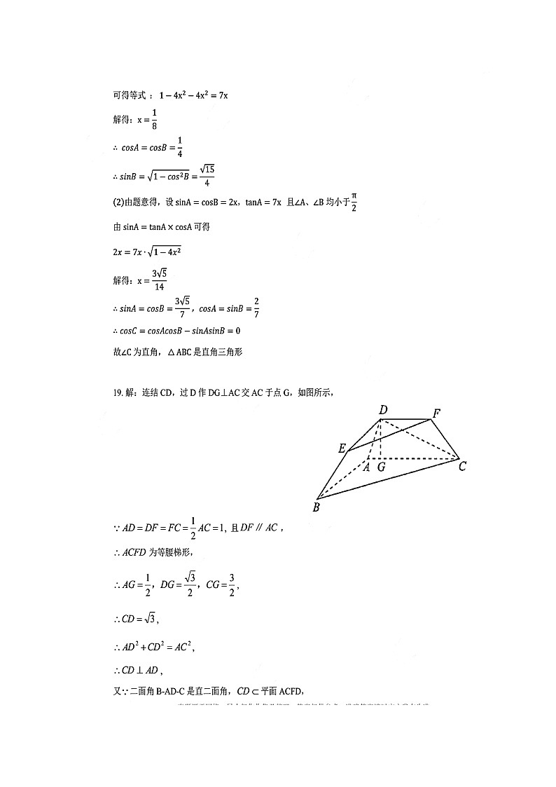 2019-2020广东省中山市高三数学（理）上学期期末试卷（下载版）02