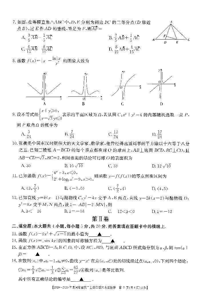 2019-2020河南省高三数学（文）上学期期末试卷（下载版）02
