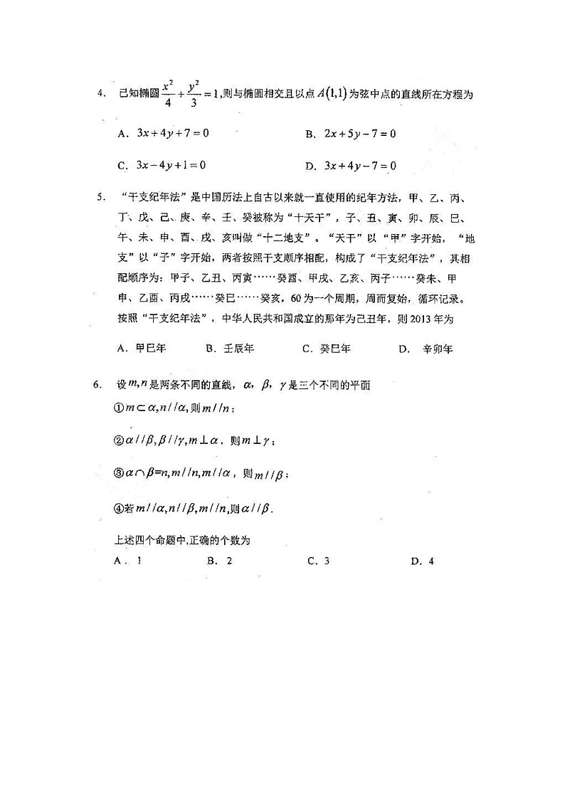 2019-2020黑龙江东方红林业局中学高三数学（理）上学期期末试卷（下载版）02