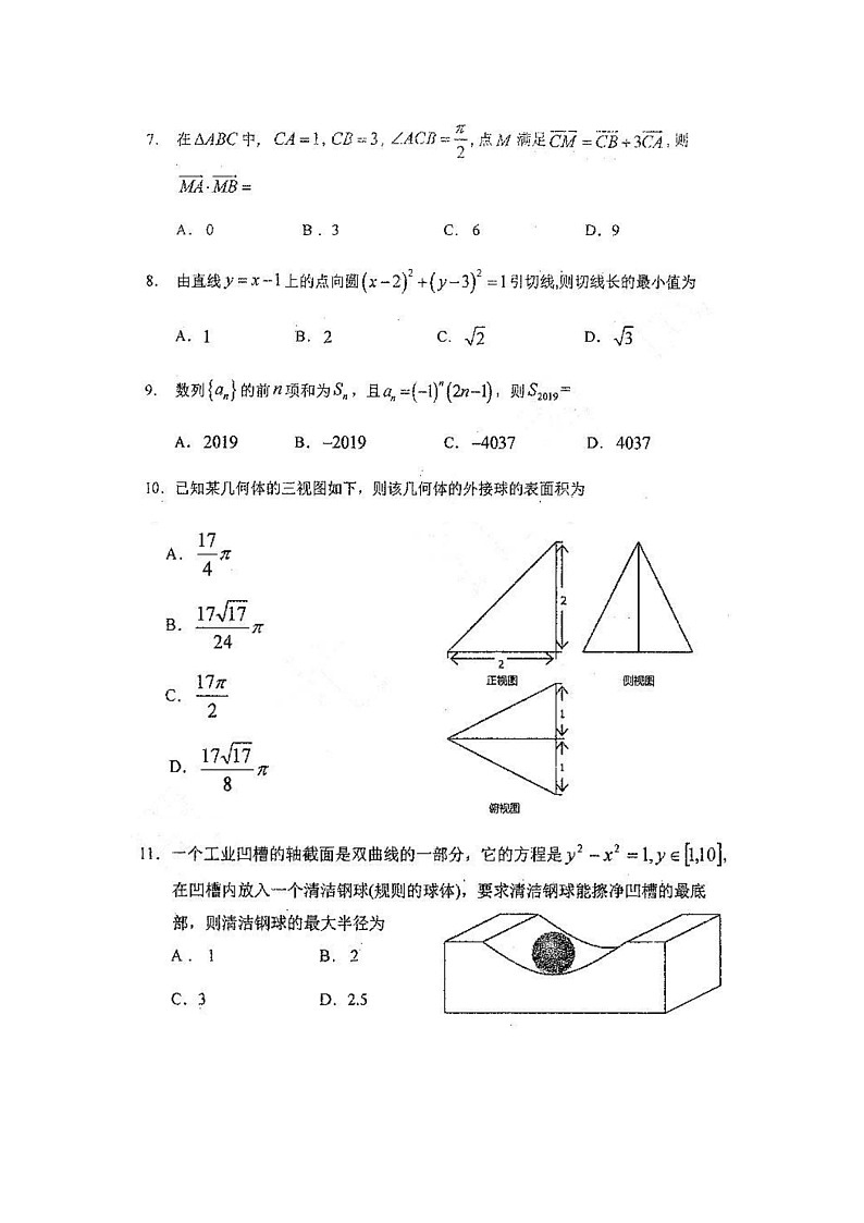 2019-2020黑龙江东方红林业局中学高三数学（理）上学期期末试卷（下载版）03