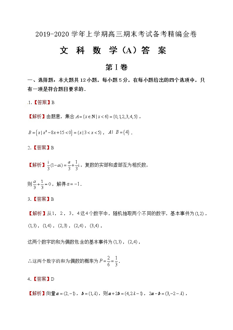 2019-2020湖北名师联盟高三数学上学期期末试卷A（下载版）01