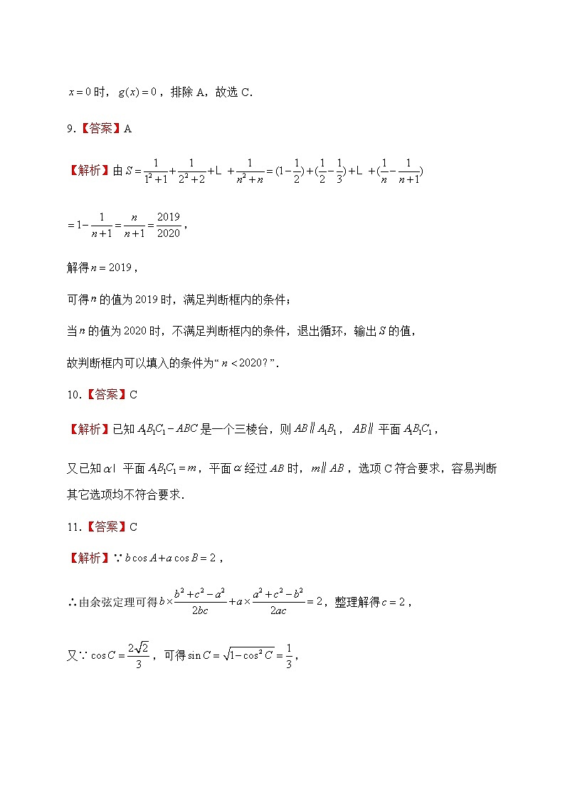 2019-2020湖北名师联盟高三数学上学期期末试卷B（下载版）03