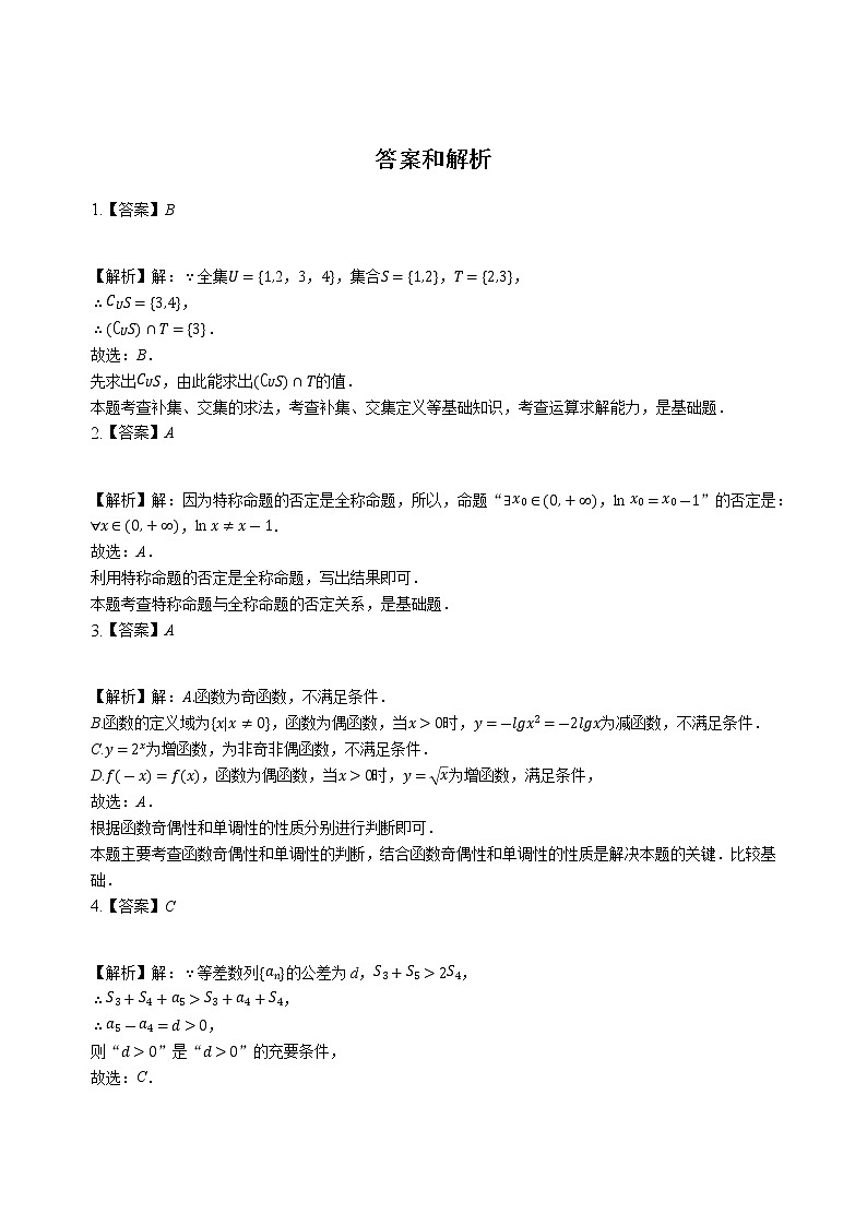 2019-2020天津市南开区高三数学上学期期末试卷（下载版）01