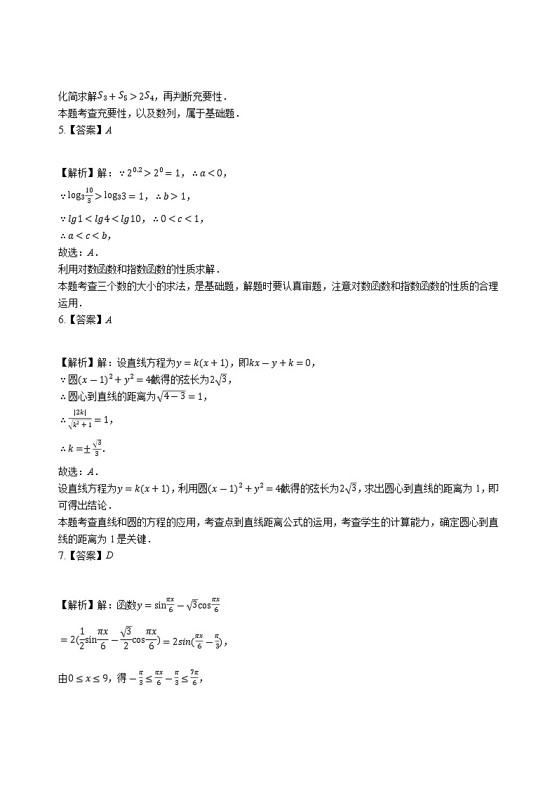 2019-2020天津市南开区高三数学上学期期末试卷（下载版）02