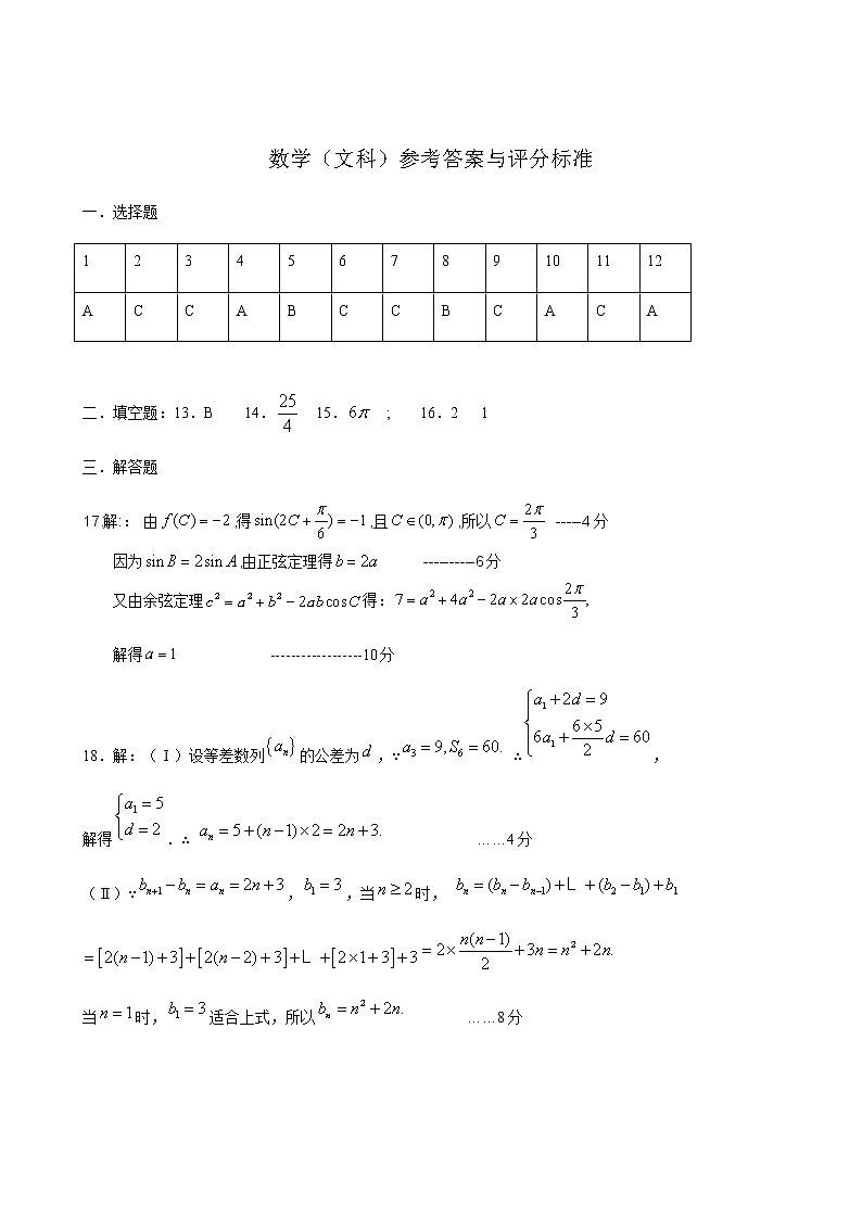 2019-2020吉林省榆树一中高三数学（文）上学期期末试卷（下载版）01