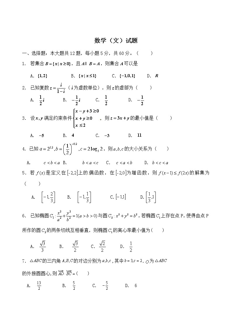 2019-2020吉林省榆树一中高三数学（文）上学期期末试卷（下载版）01