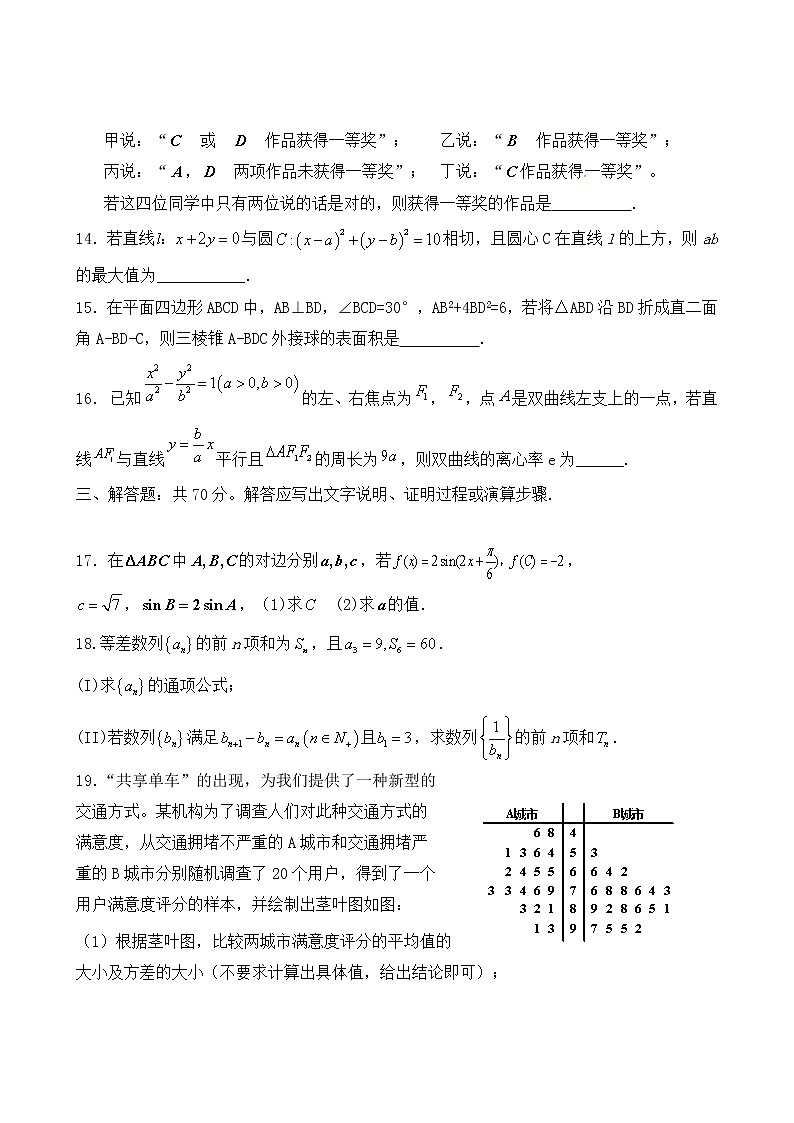 2019-2020吉林省榆树一中高三数学（文）上学期期末试卷（下载版）03