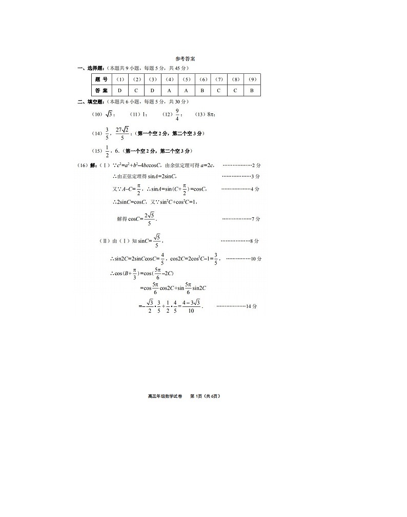 2019-2020天津市和平区高三数学上学期期末试卷（下载版）01