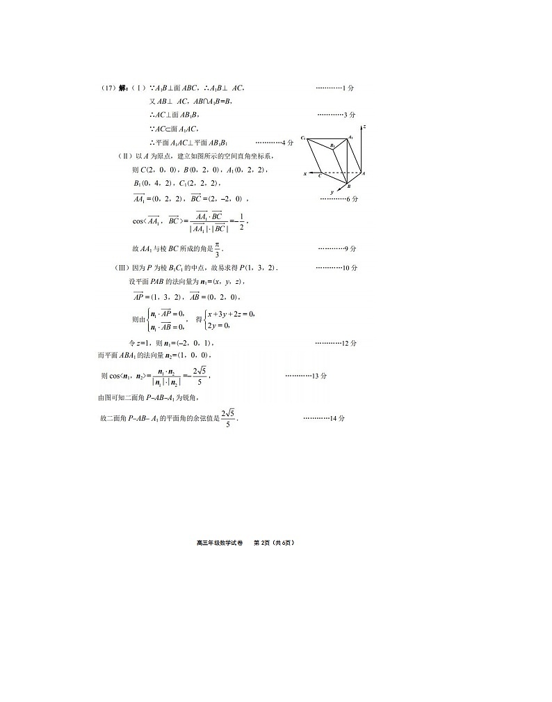 2019-2020天津市和平区高三数学上学期期末试卷（下载版）02