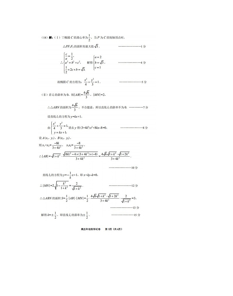 2019-2020天津市和平区高三数学上学期期末试卷（下载版）03