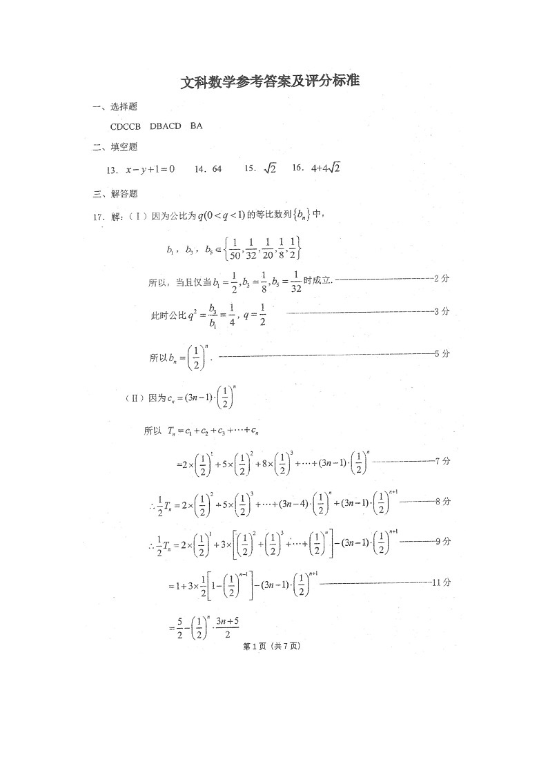 2019-2020深圳市育才二中高三数学（文）上学期期末试卷（下载版）01