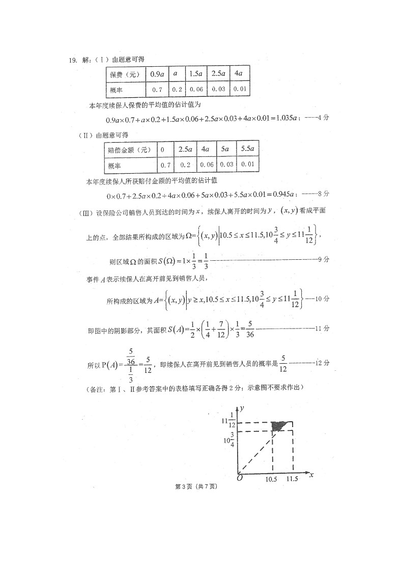 2019-2020深圳市育才二中高三数学（文）上学期期末试卷（下载版）03
