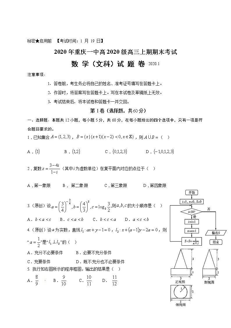 2019-2020重庆市一中高三数学（文）上学期期末试卷（下载版）01