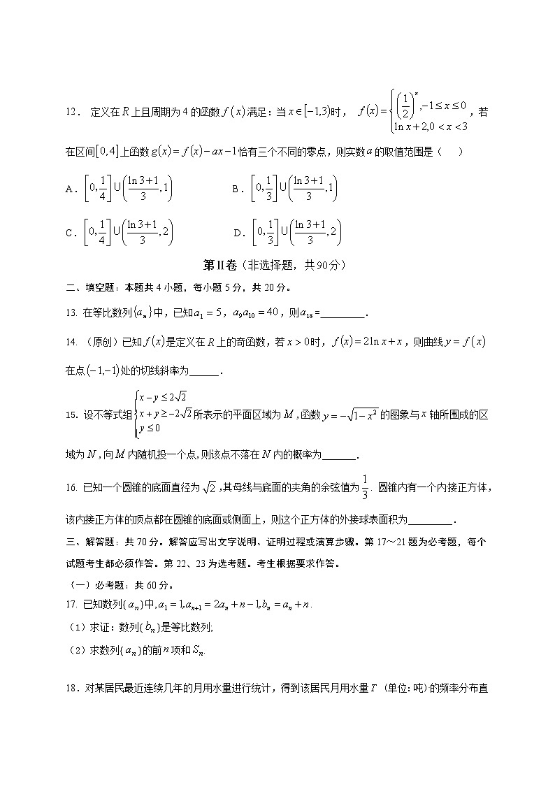 2019-2020重庆市一中高三数学（文）上学期期末试卷（下载版）03