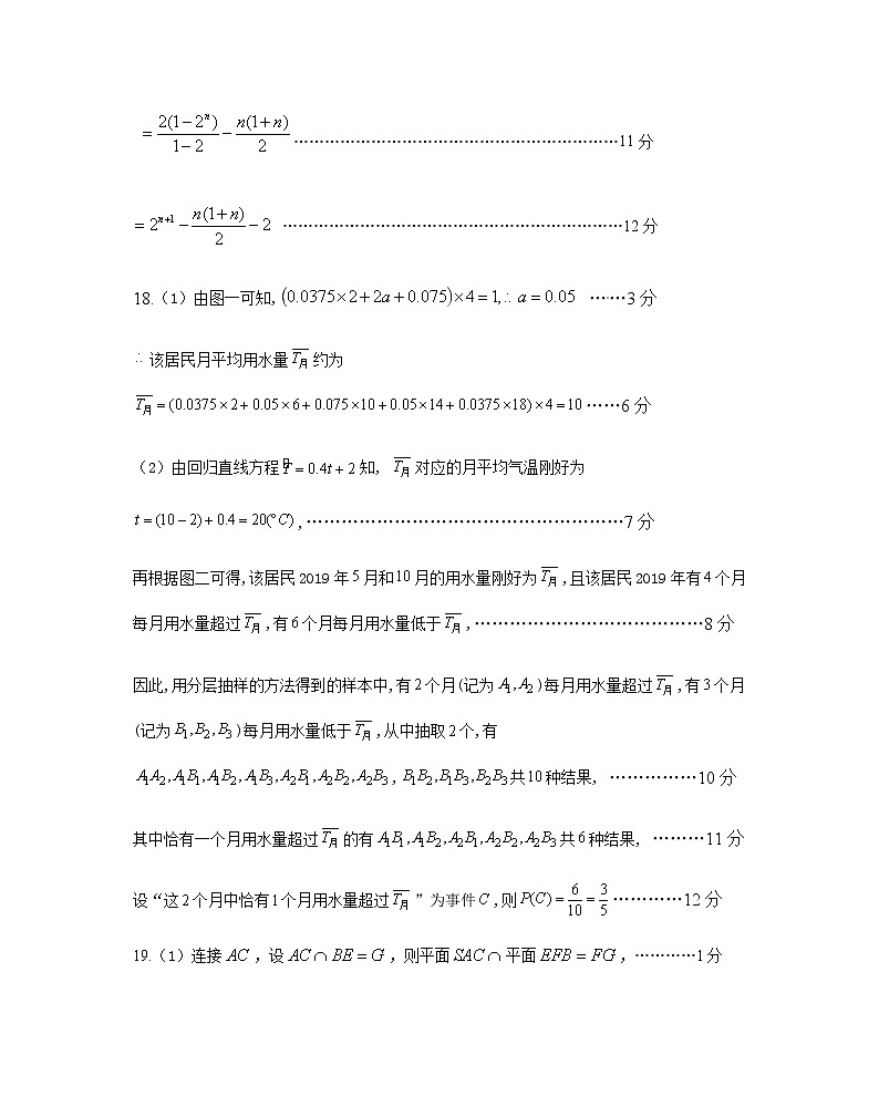 2019-2020重庆市一中高三数学（文）上学期期末试卷（下载版）02